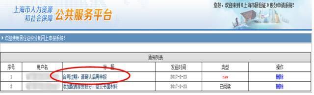 上海居住证积分确认（续办）网签案例分析、操作指南