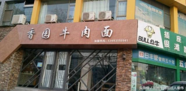兰州50家最有名的牛肉面排行榜