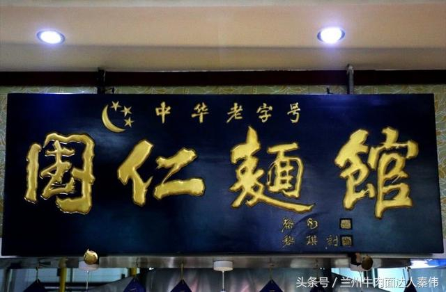 兰州50家最有名的牛肉面排行榜