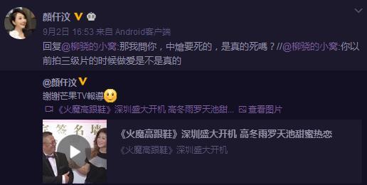 电影中XX是真的？颜仟汶霸气回应：中枪要真死吗？