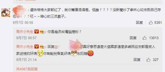 周杰林心如越撕越激烈，互怼事件演变成了地域问题？