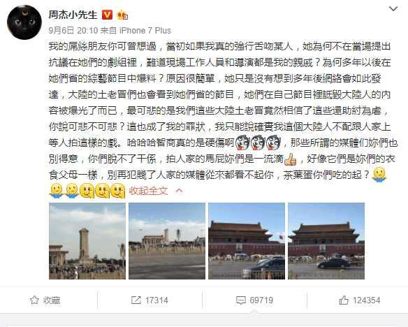 周杰林心如越撕越激烈，互怼事件演变成了地域问题？