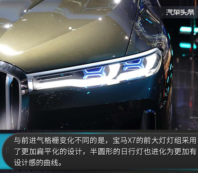 设计更具未来感 宝马X7燃爆法兰克福车展