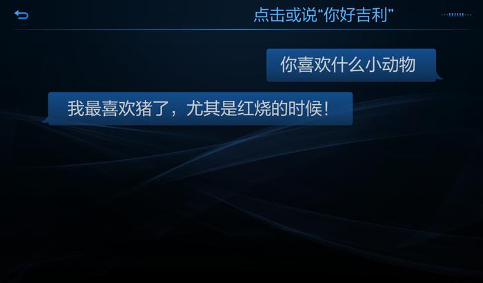 “安红，额想你”——吉利帝豪GS智联型更懂你的心