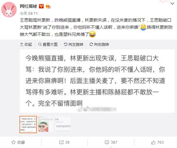 王思聪辱骂林更新：听不懂人话你MB，陈赫不敢吭声