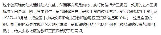 在编教师可领13个月工资？真的假的？