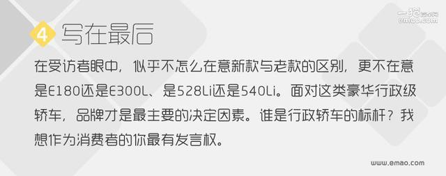 老E级看起来比新5系贵？超7成路人这么说