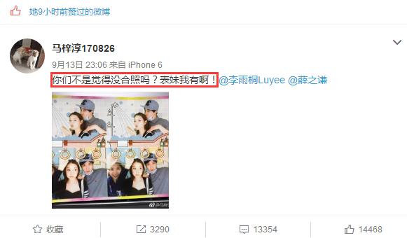 表姐晒李雨桐薛之谦合影，左上角时间证明他婚内劈腿