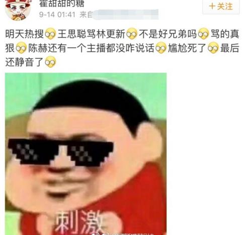 王思聪辱骂林更新：听不懂人话你MB，陈赫不敢吭声