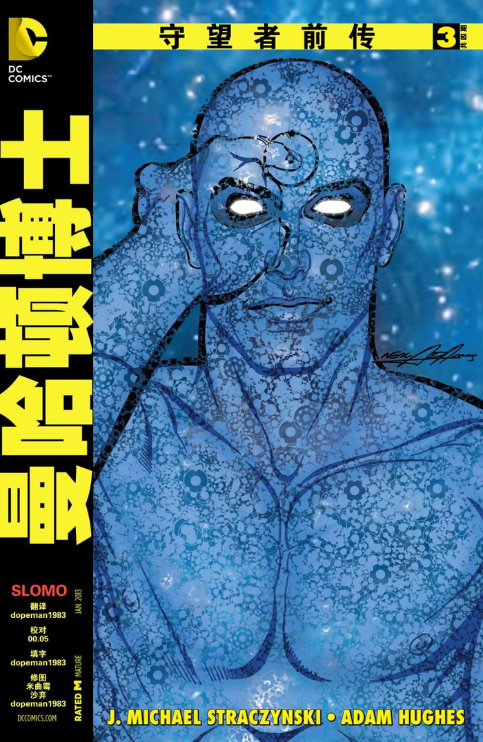 DC漫画《守望者》最强者——曼哈顿博士