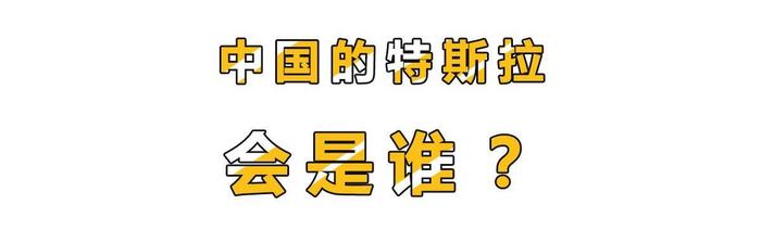 新车还没下线就已经有45万人预订，揭秘宇宙神奇车厂