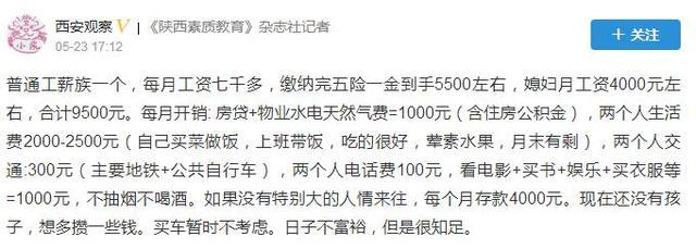 西安工资究竟是2000元，还是8000元？