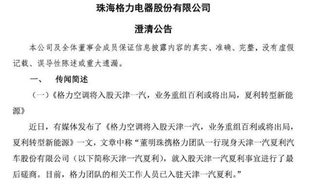 想造车想疯了？ 董明珠或入手亏损6亿多的一汽夏利！