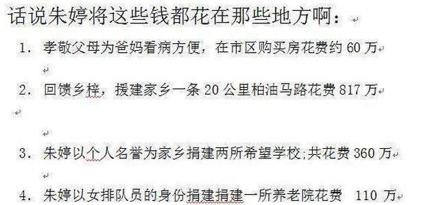 榜样的力量！朱婷穿50块淘宝货却捐千万，偶像是郎导