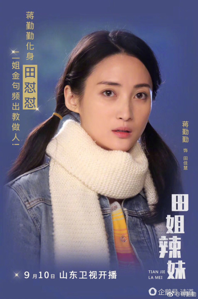 《田姐辣妹》中导演于漫洋如何解读爱情与奋斗人生