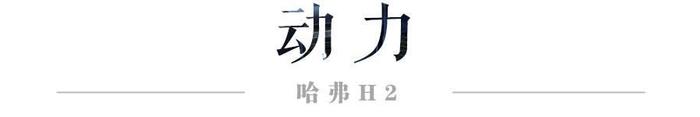 除了H6，最火的哈弗SUV就是这台！8.68万起，最高月销量20000+