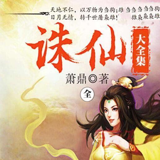 中国10大最巅峰的网络小说，每一部都是无法复制的经典