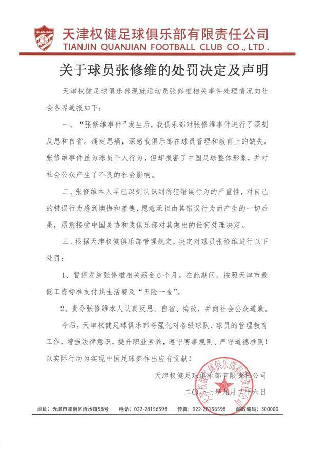 张修维手写检讨书致歉家人和球迷,卡帅自动揽责:没教育好他!