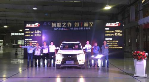 对标传祺GS8  北汽幻速S7下线预售9.68万—10.68万