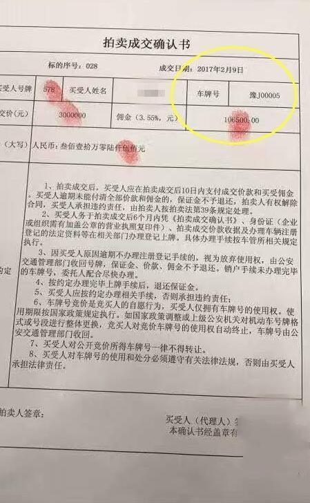 实拍: 男子300万竞标豪华车牌, 却挂在10万的普通车上