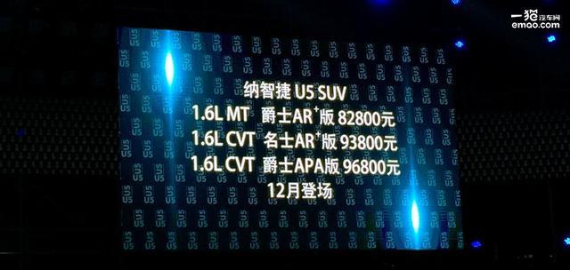 售6.98万元起 纳智捷U5正式上市