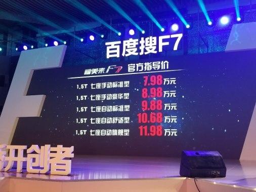 7.98万起 福美来F7家轿7座版能否打赢翻身仗？