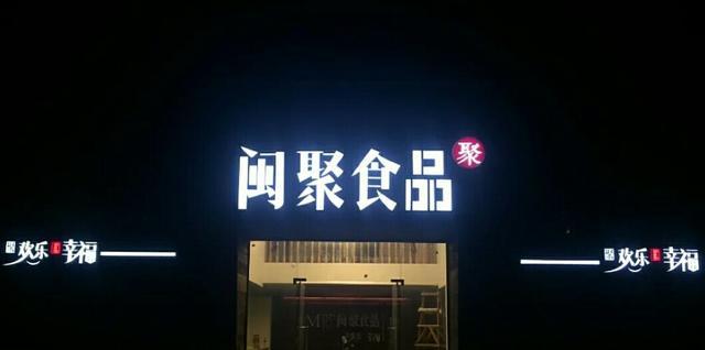 一家有格调的龙岩特产店，传承手工美食，有外地人不知道的特产