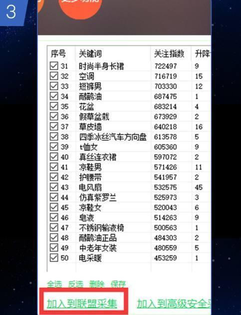 的：第一步：采关键词第二步：智能采集淘宝热词第三步：加入到采集联盟第四步：按需精准采集第五步：上传列表自动上传想要不触碰淘宝的规则，