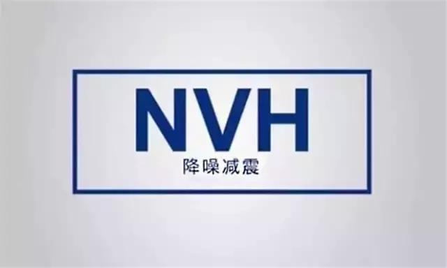 弄懂NVH再买车！好的NVH让驾乘更舒适