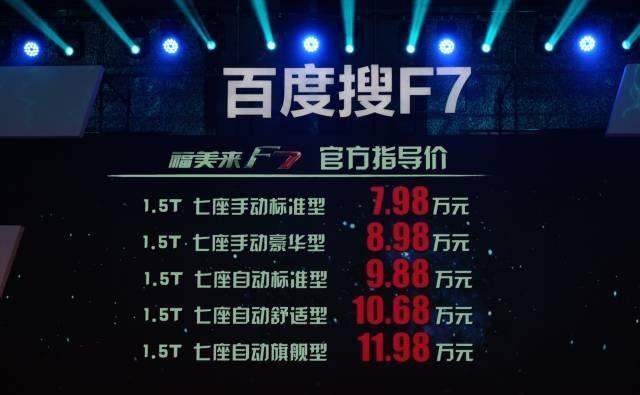 7.98万起，中国在售唯一一台7座轿车正式上市！