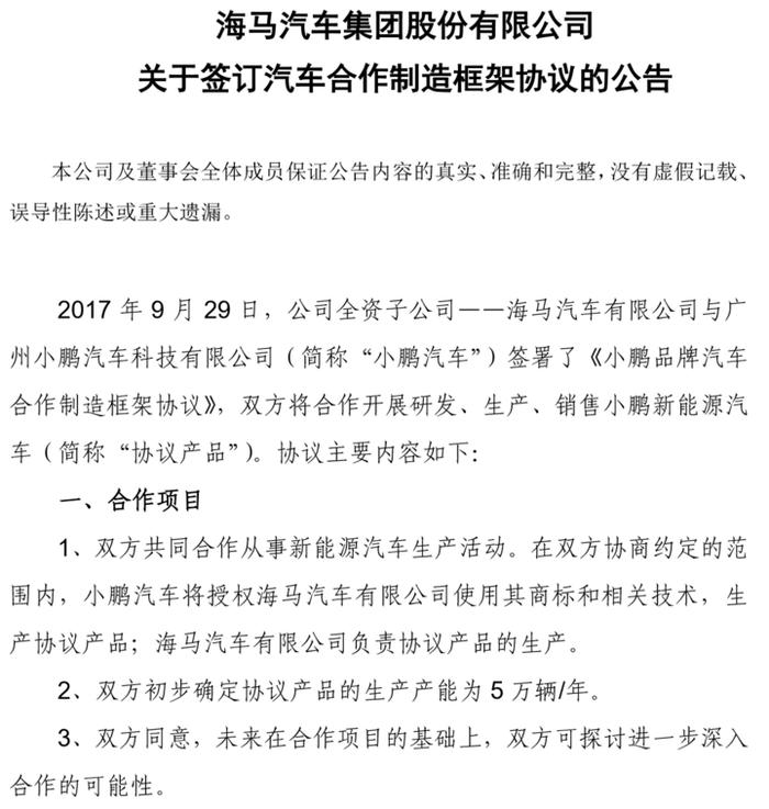 海马与小鹏签订汽车制造协议首款产品2017年底量产