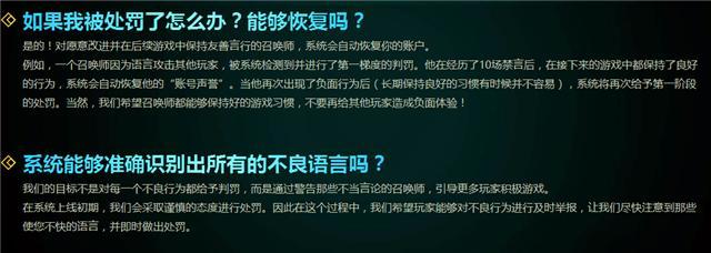 LOL喷子检测系统上线！一下不好就被封号！