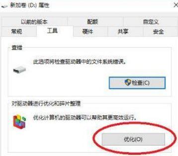 win10系统如何关闭磁盘碎片整理计划及关闭教程