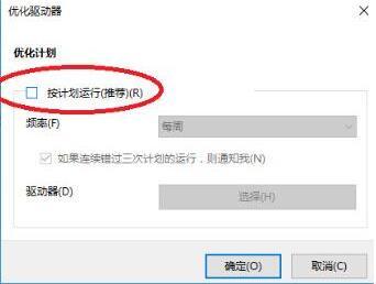win10系统如何关闭磁盘碎片整理计划及关闭教程