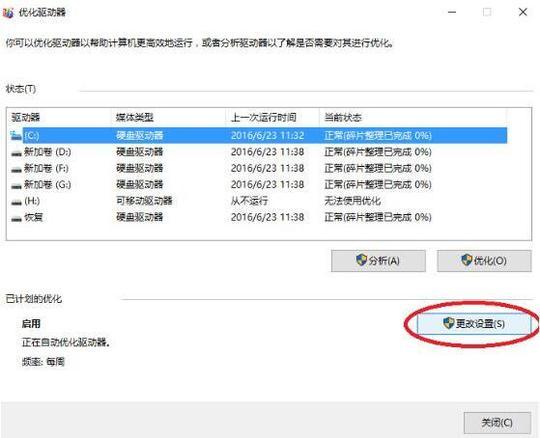 win10系统如何关闭磁盘碎片整理计划及关闭教程