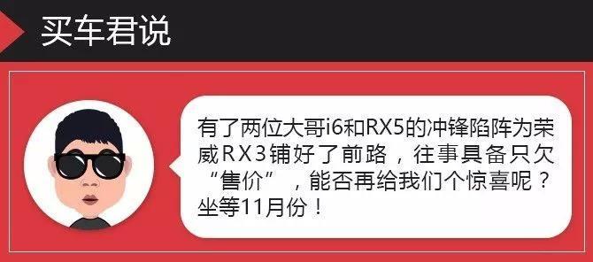 律动设计再进化 荣威RX3前景展望