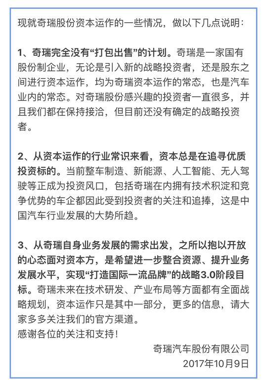 国资控盘的奇瑞，真能穷到去『卖身』？真相让人呵呵呵……