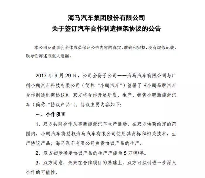 小鹏汽车落户海马郑州工厂，15辆整车下线“冲刺”资质申请