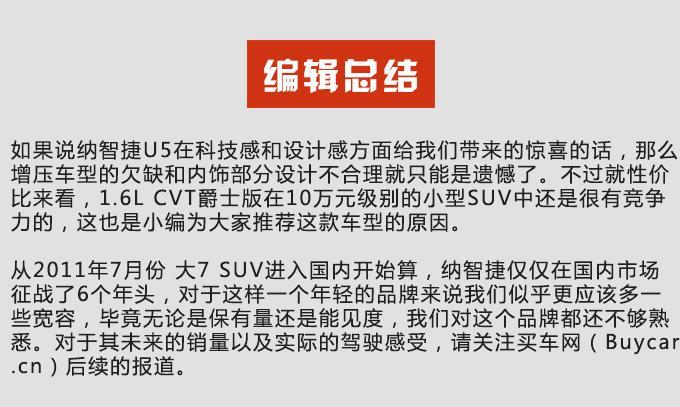 纳智捷U5怎么选 推荐CVT爵士版