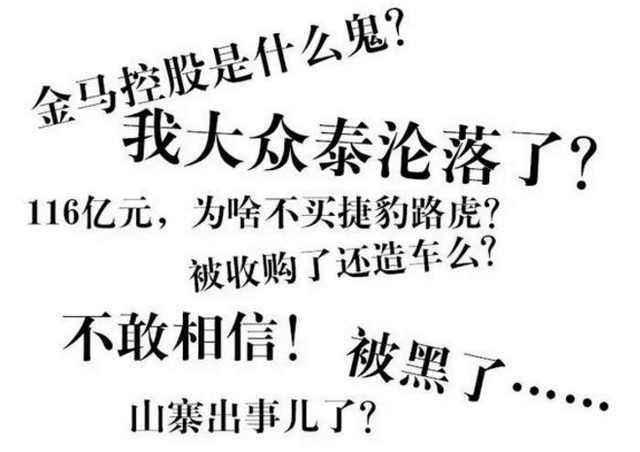 众泰被116亿收购，比沃尔沃还多卖了20亿！感觉吉利捡了大便宜！