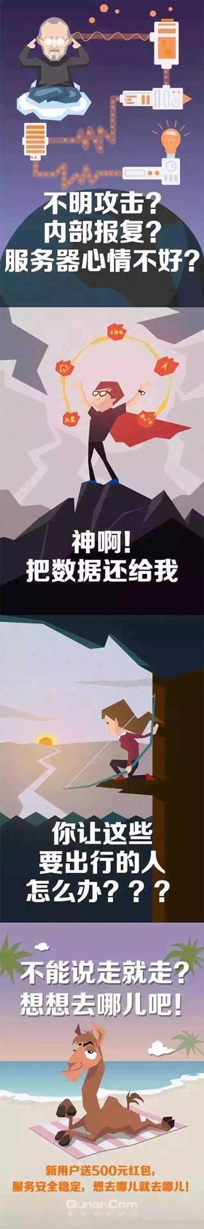 邓超, 携程这猪队友你可还带得动?