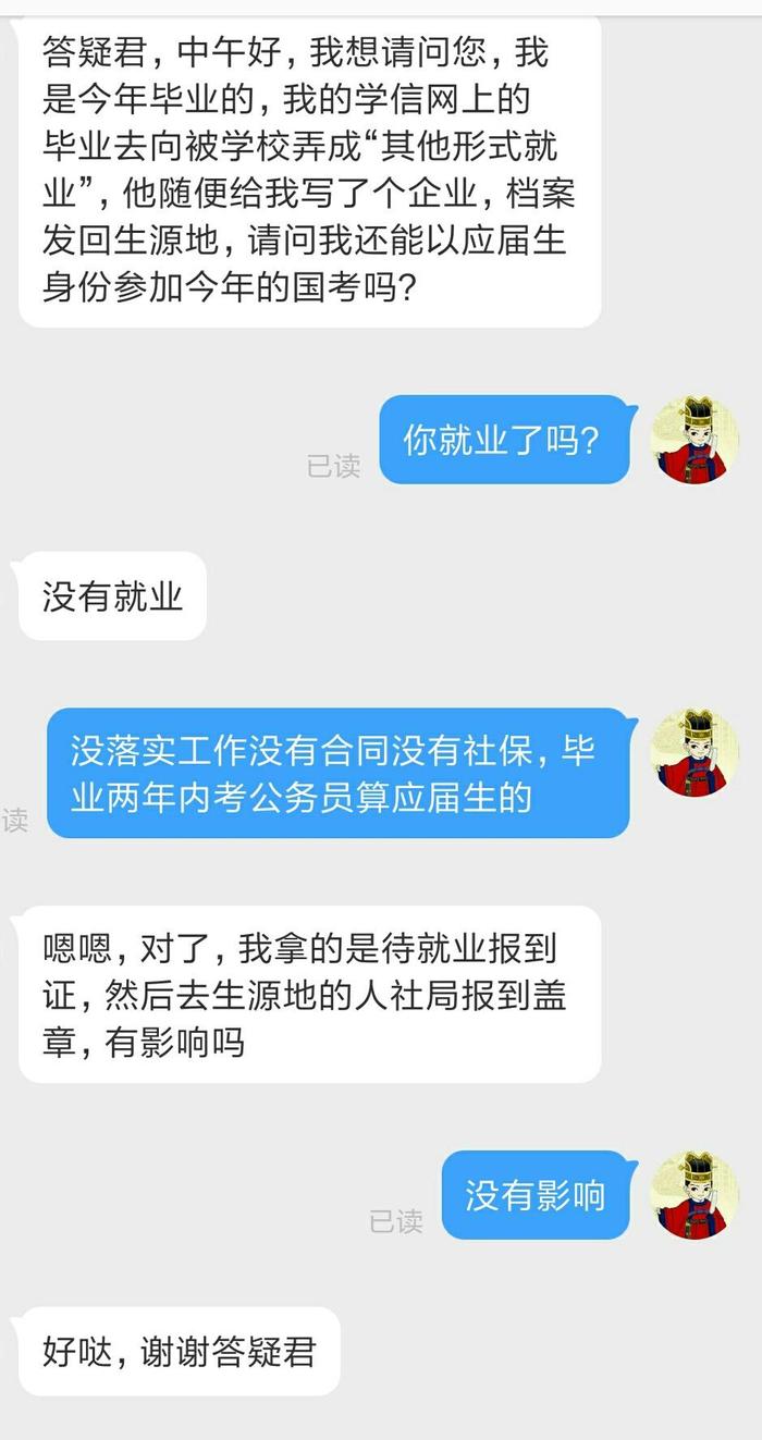 学信网显示已就业，实际未就业，毕业两年内考公务员还算应届生吗