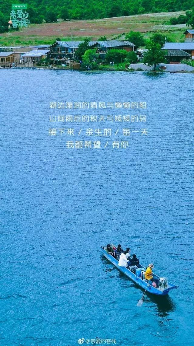 《亲爱的客栈》的文案像一首诗，描绘出刘涛陈翔易烊千玺生活意境