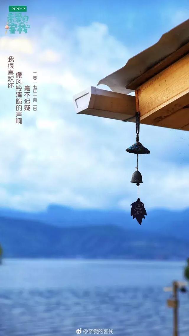 《亲爱的客栈》的文案像一首诗，描绘出刘涛陈翔易烊千玺生活意境