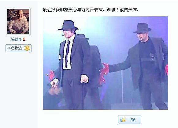 杰克逊演唱会现场惊现金毛狮王，徐锦江已回应此事！