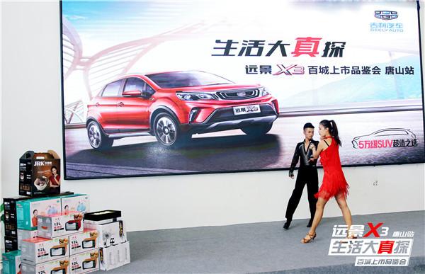 真质良品SUV 售价5.09万起吉利远景X3正式上市