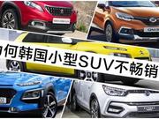 为何小型SUV只在中国热销