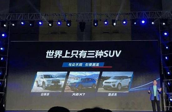 众泰放出狠话：世界上只有三种SUV，日韩系，大迈X7，路虎系
