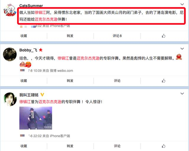 杰克逊演唱会现场惊现金毛狮王，徐锦江已回应此事！