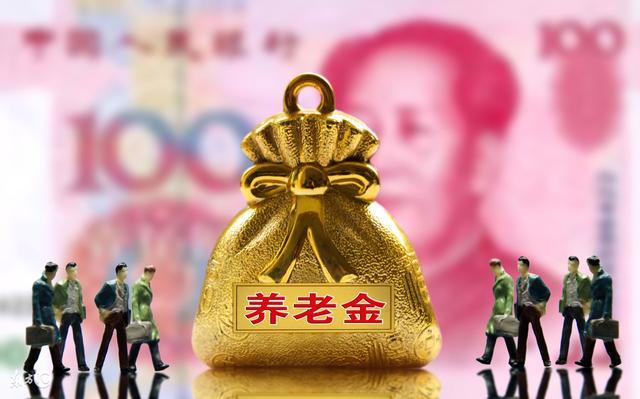 2017年退休人员的养老金什么时候涨？具体能涨多少？